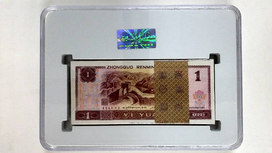 1996年壹圆(综合评分)