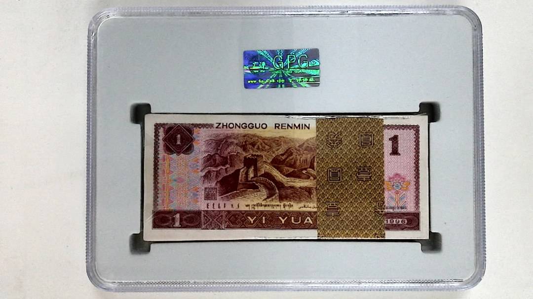 1996年壹圆(综合评分)