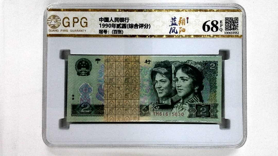 1990年贰圆(综合评分)