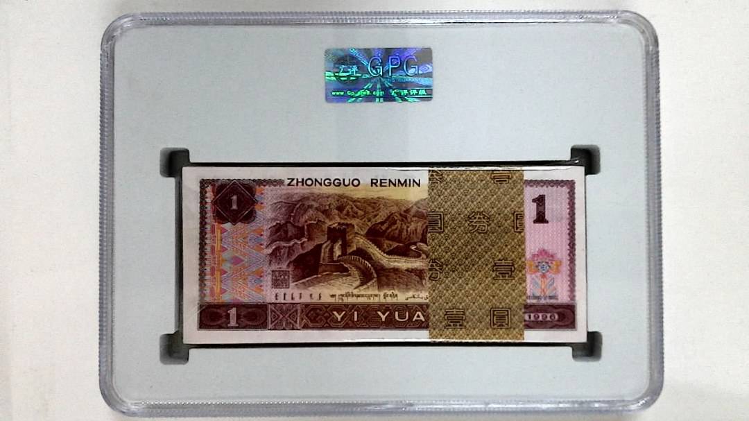 1996年壹圆(综合评分)