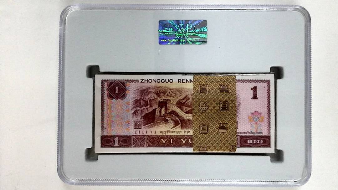 1996年壹圆(综合评分)