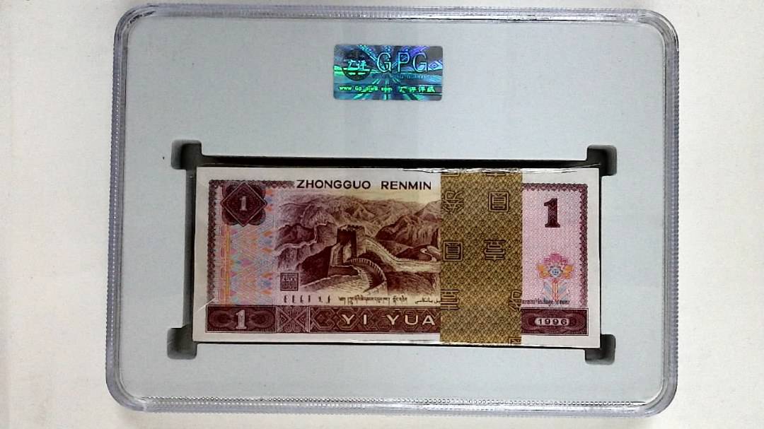 1996年壹圆(综合评分)