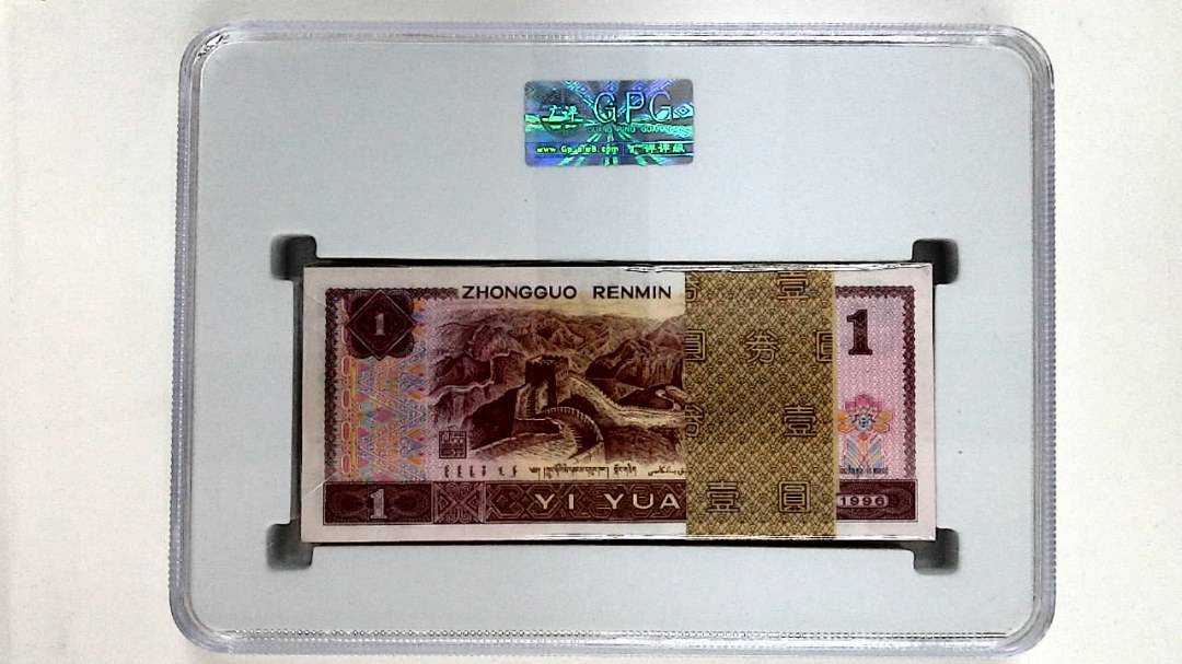 1996年壹圆(综合评分)