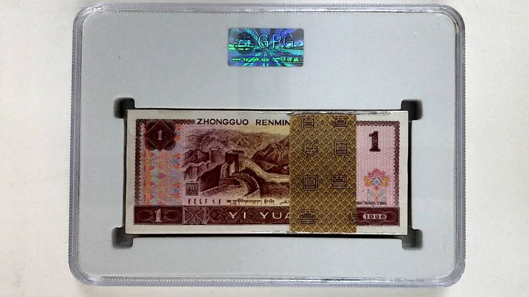 1996年壹圆(综合评分)