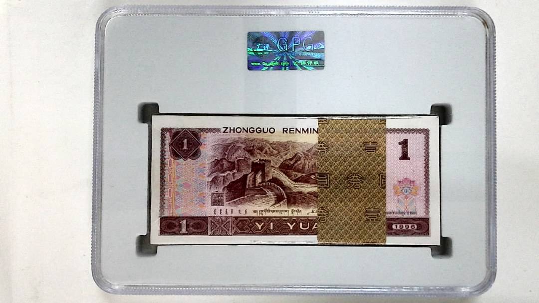 1996年壹圆(综合评分)