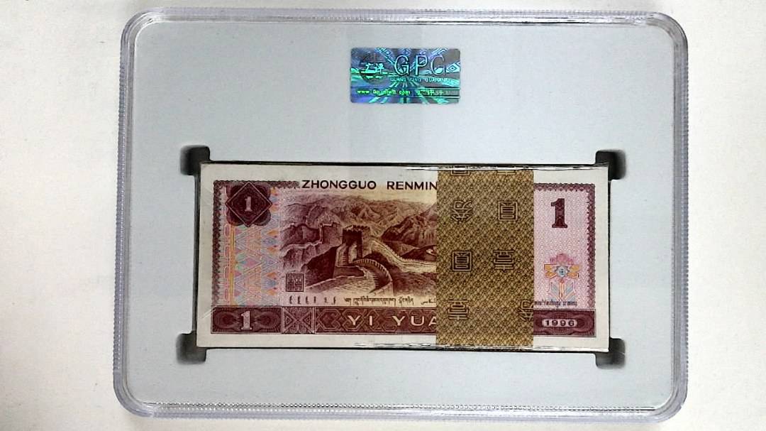 1996年壹圆(综合评分)
