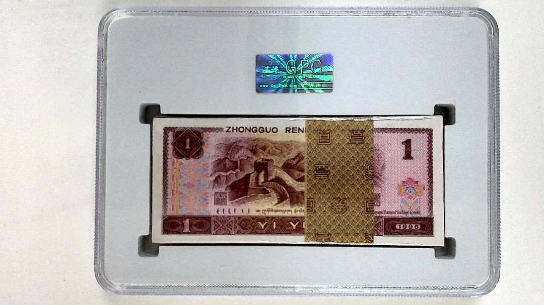 1996年壹圆(综合评分)