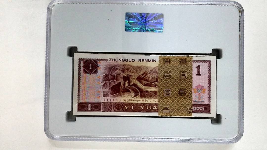 1996年壹圆(综合评分)