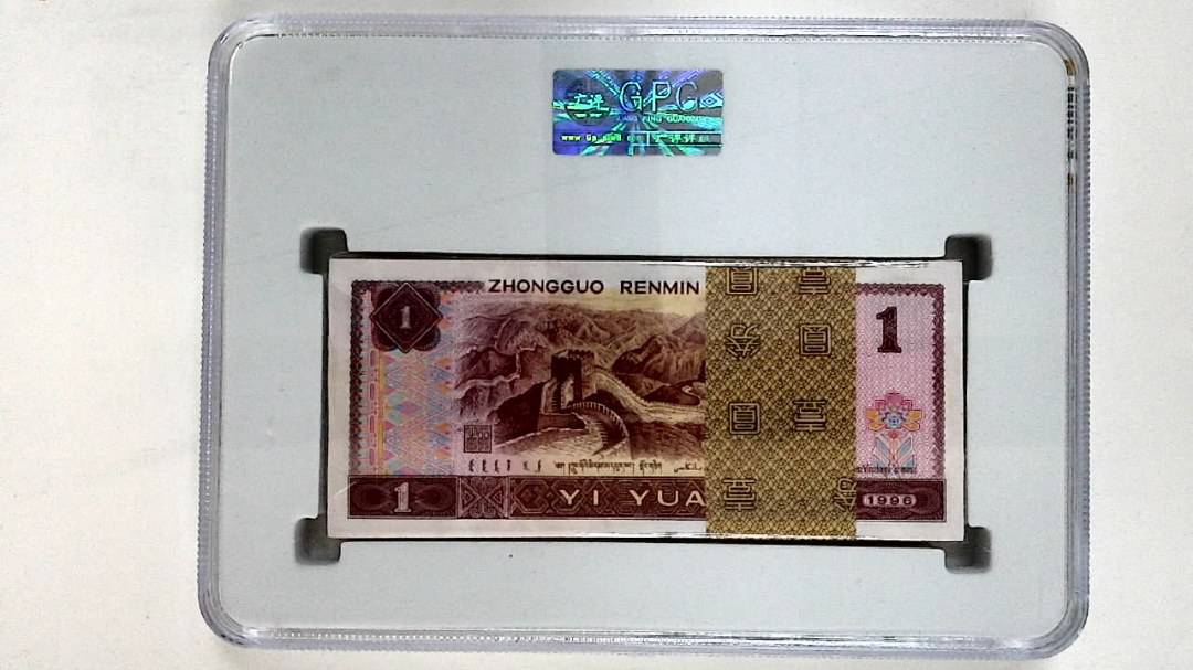 1996年壹圆(综合评分)
