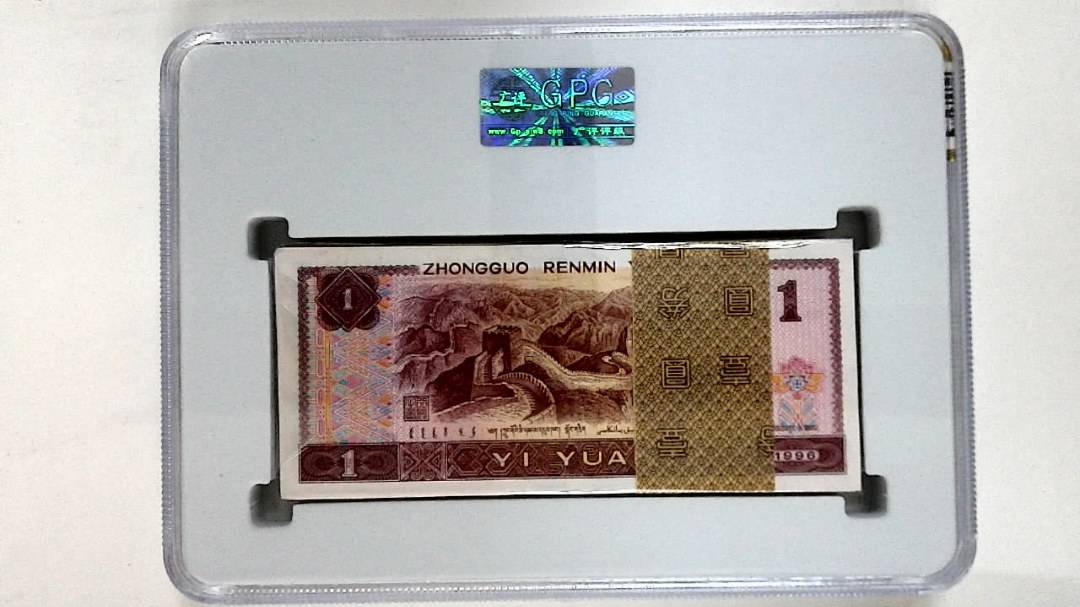 1996年壹圆(综合评分)