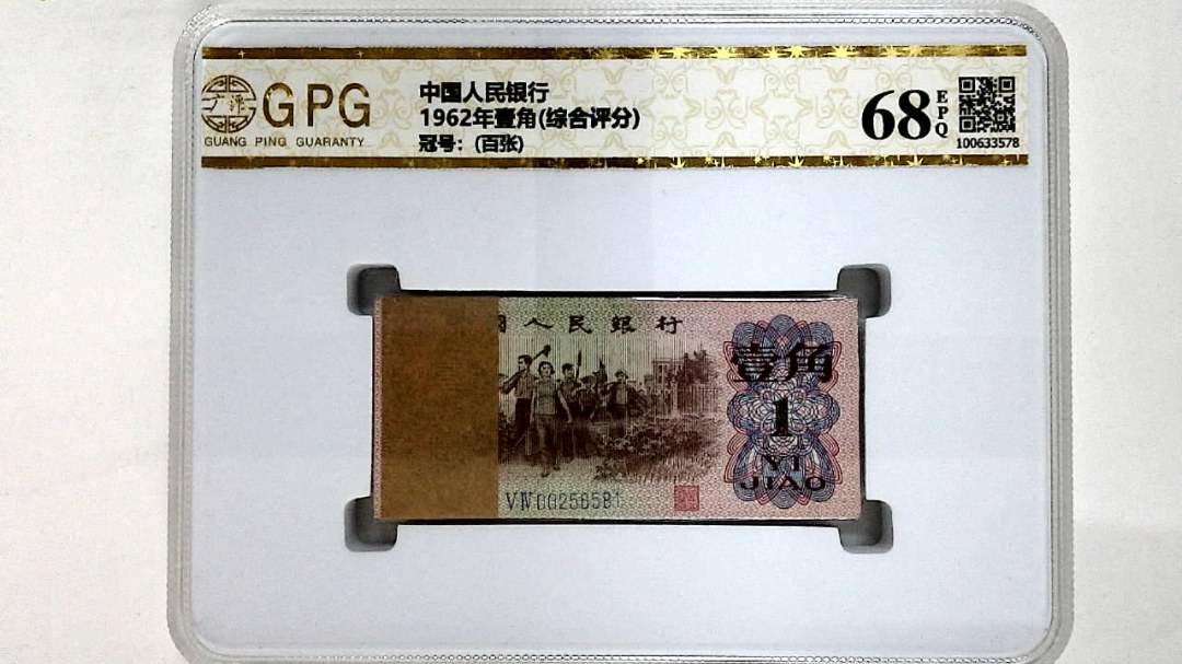 1962年壹角(综合评分)