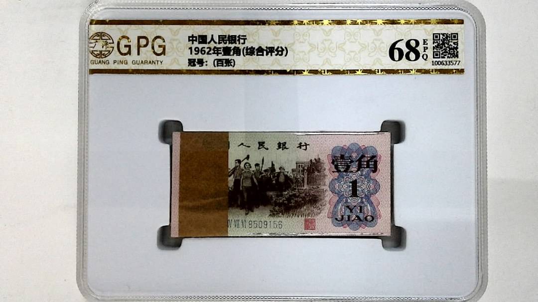 1962年壹角(综合评分)