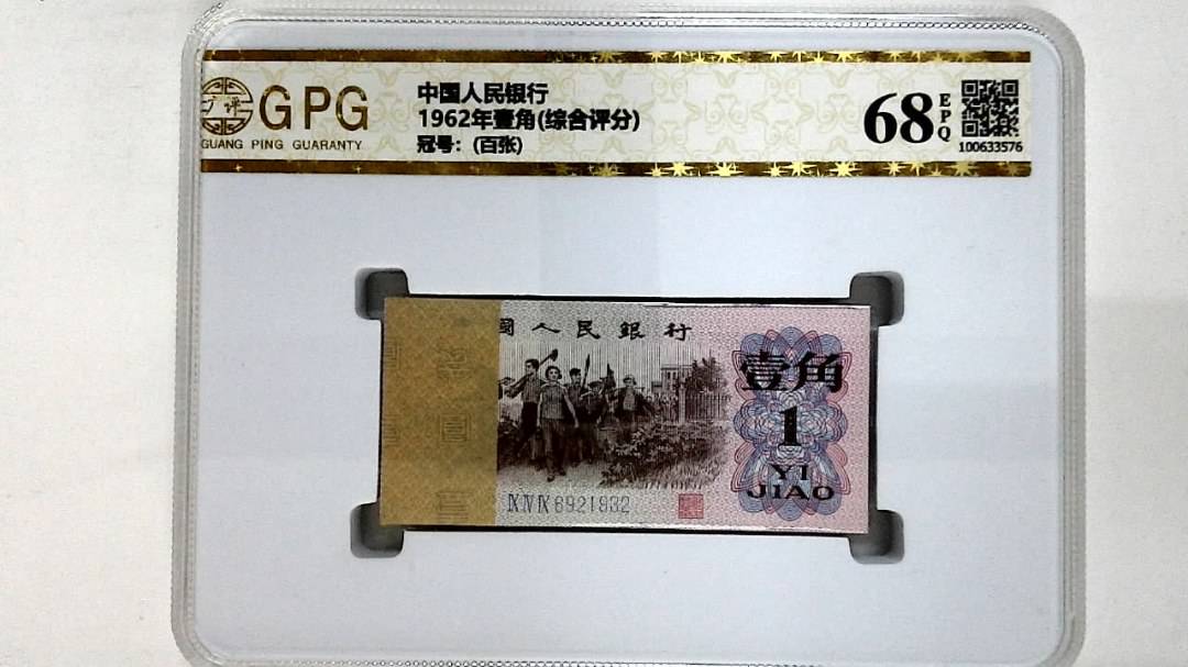 1962年壹角(综合评分)