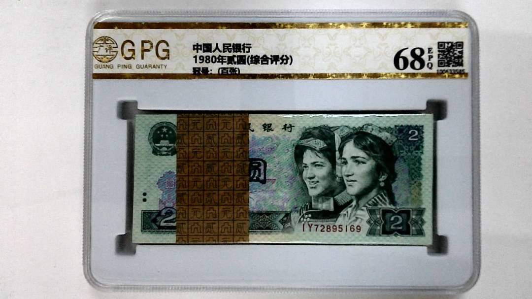 1980年贰圆(综合评分)