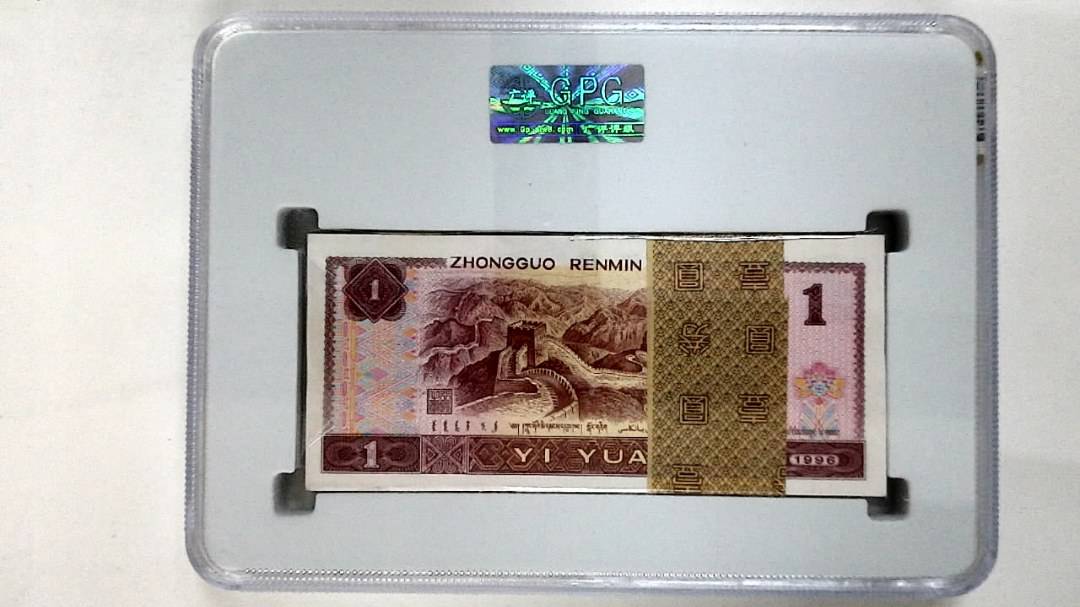1996年壹圆(综合评分)