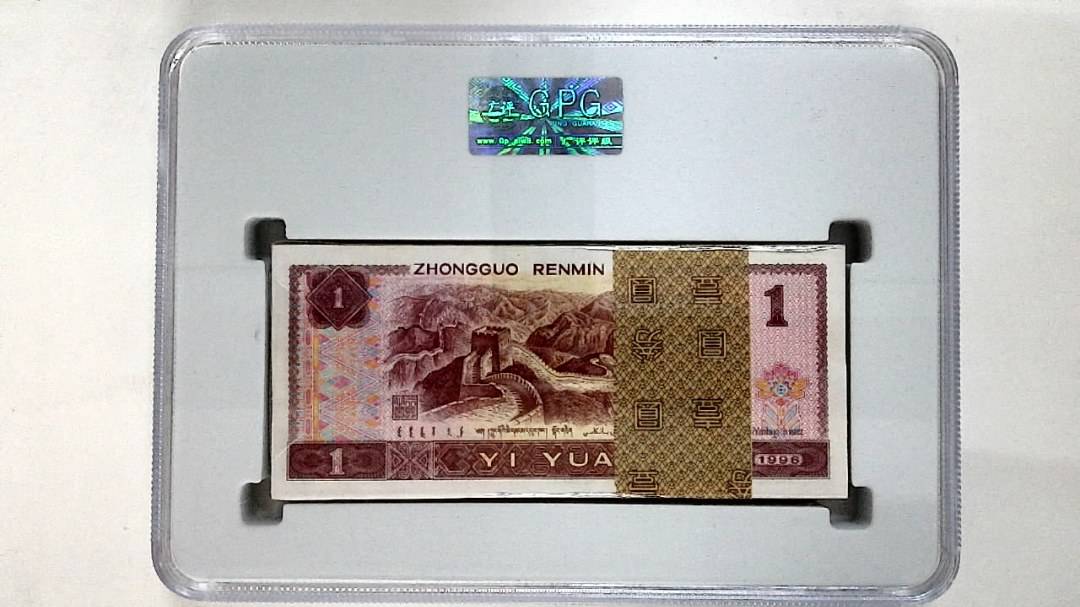 1996年壹圆(综合评分)