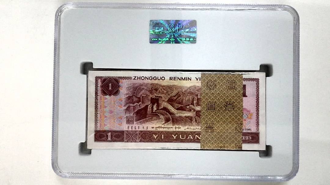 1996年壹圆(综合评分)
