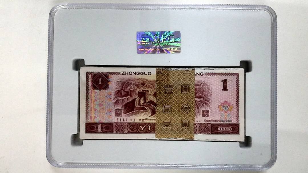 1996年壹圆(综合评分)