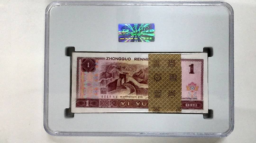 1996年壹圆(综合评分)