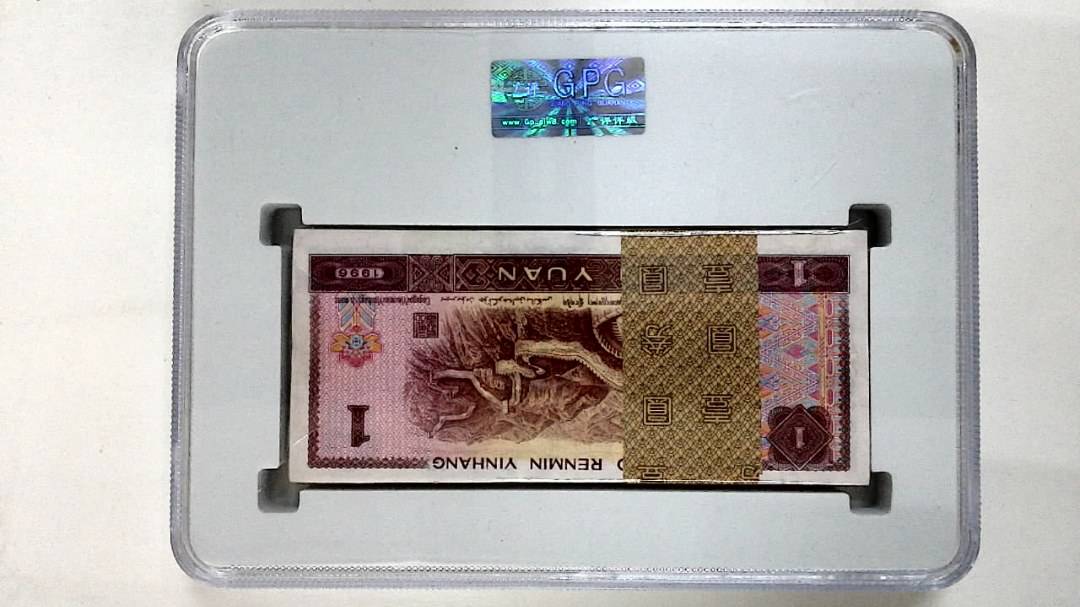 1996年壹圆(综合评分)