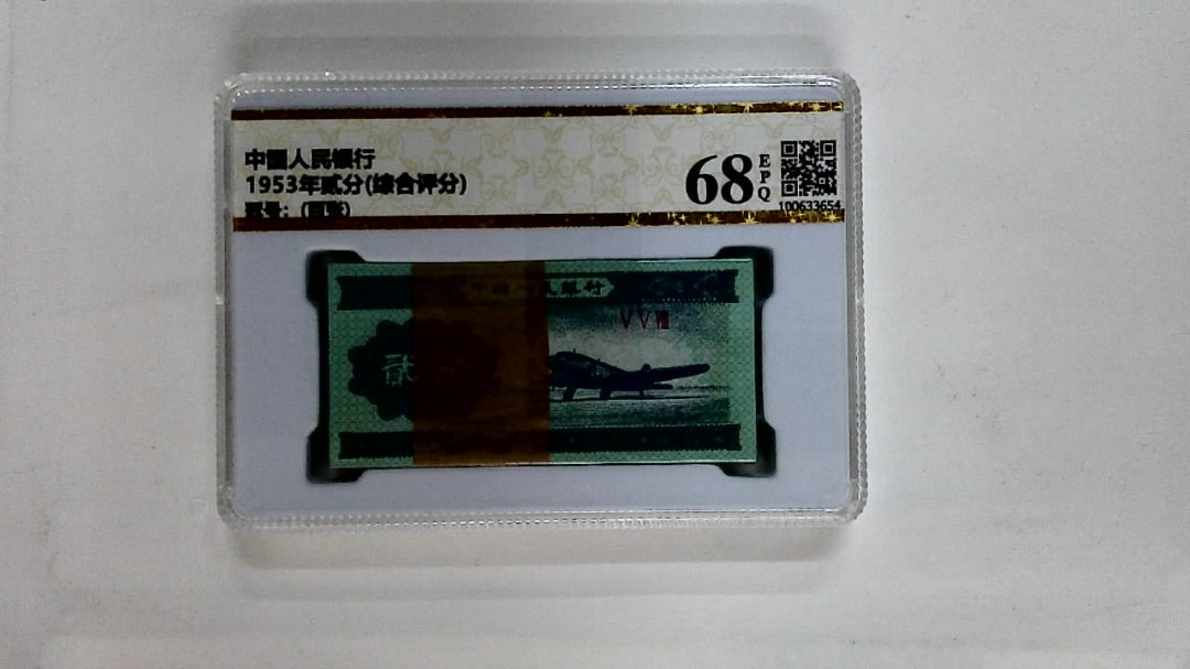 1953年贰分(综合评分)