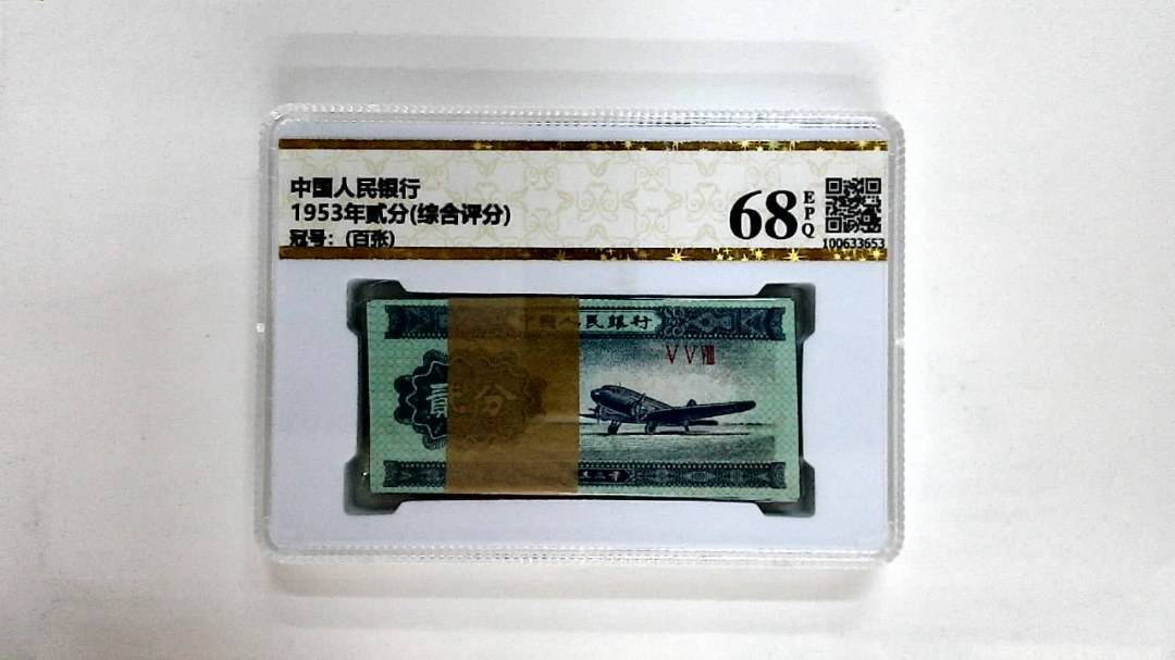 1953年贰分(综合评分)