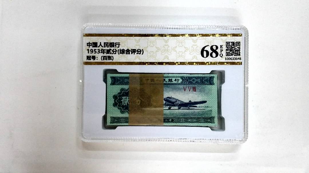 1953年贰分(综合评分)