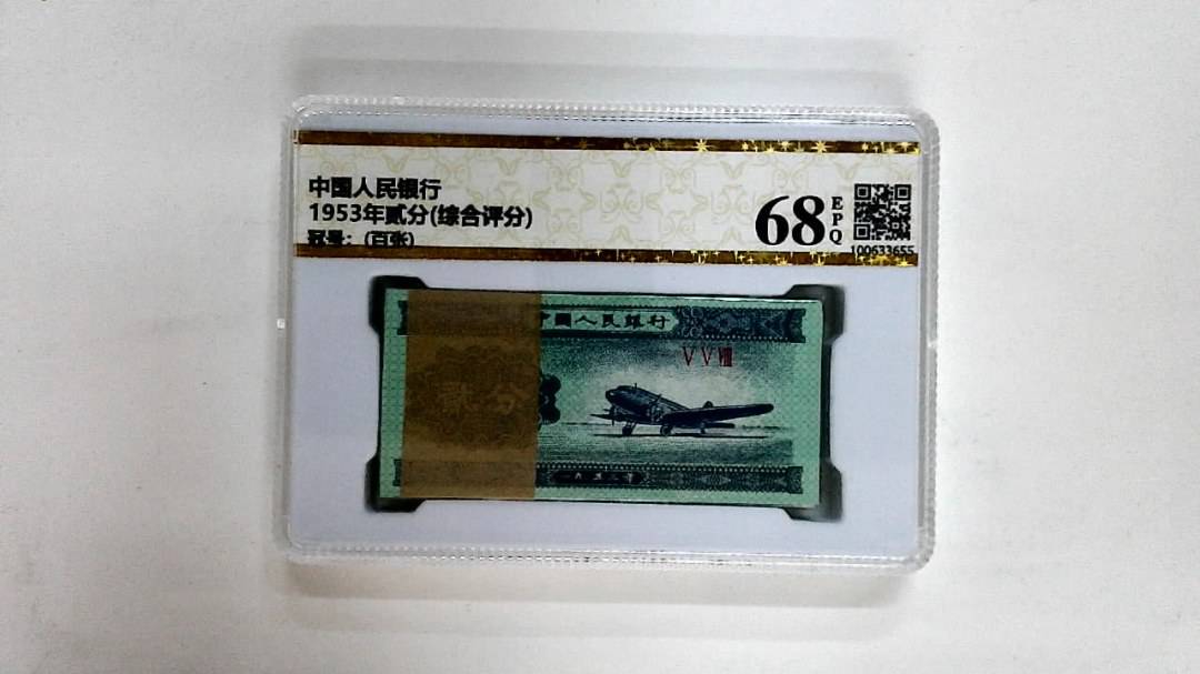 1953年贰分(综合评分)