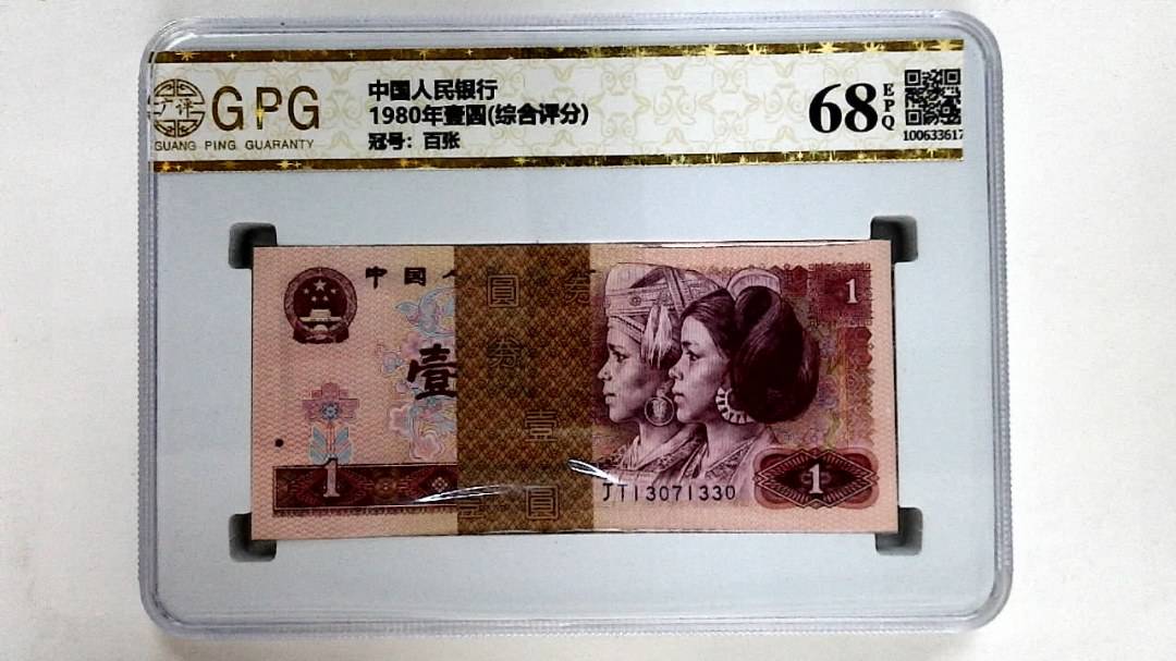 1980年壹圆(综合评分)