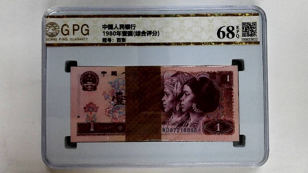 1980年壹圆(综合评分)