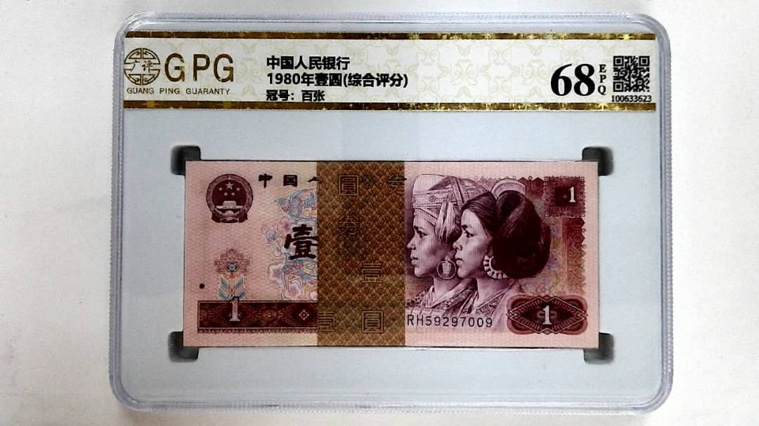 1980年壹圆(综合评分)