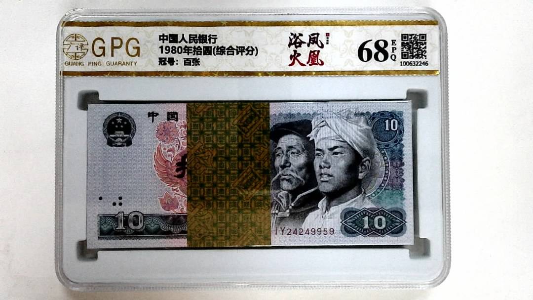 1980年拾圆(综合评分)