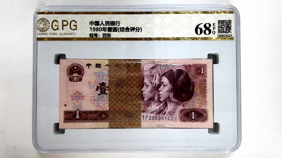 1980年壹圆(综合评分)