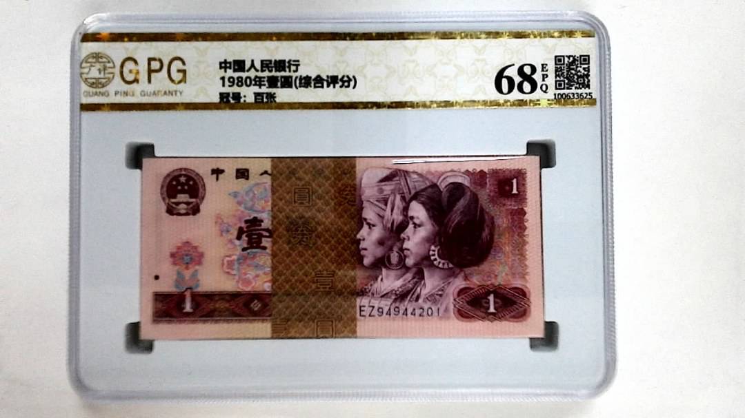 1980年壹圆(综合评分)