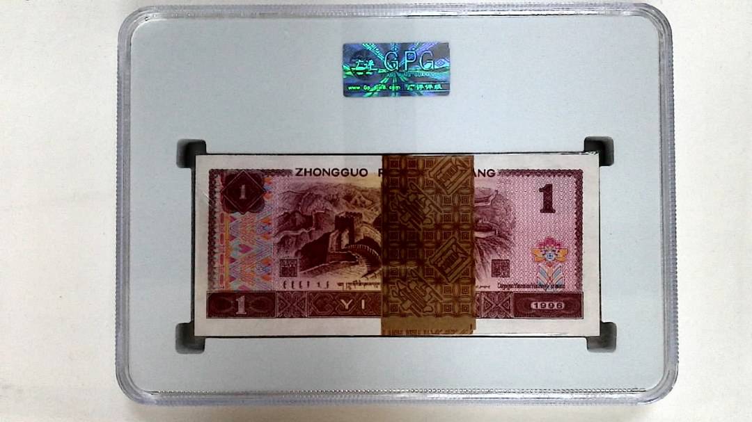 1996年壹圆(综合评分)