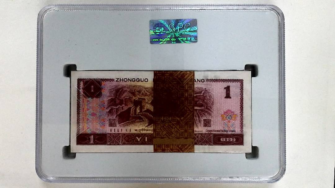 1990年壹圆(综合评分)