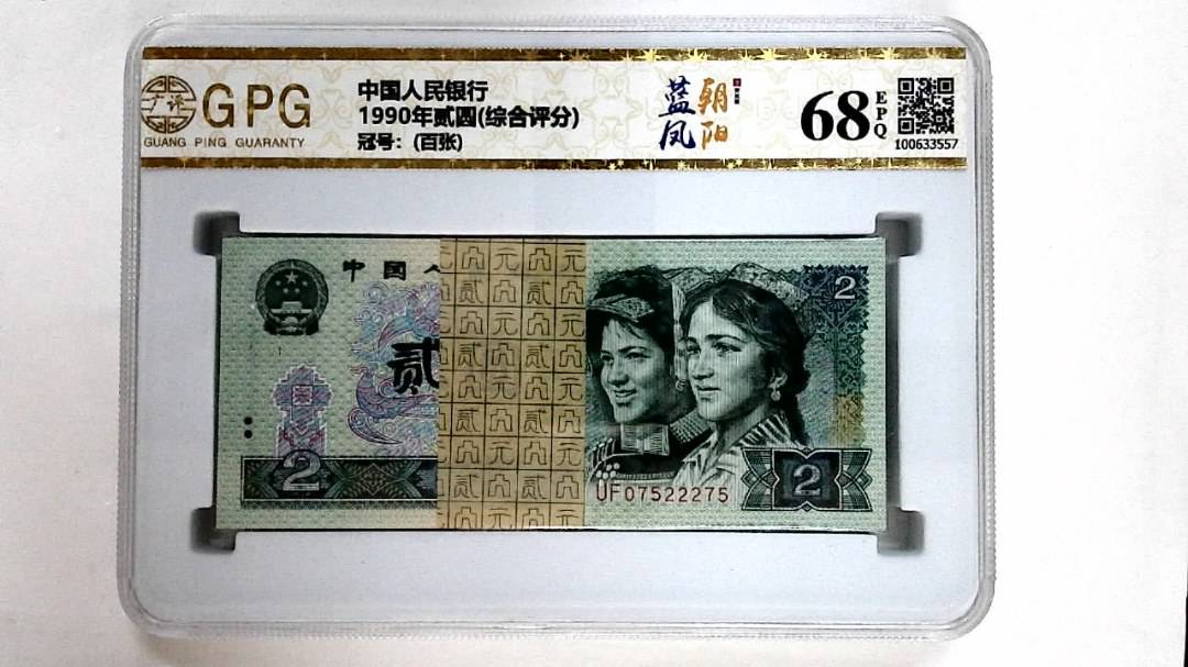 1990年贰圆(综合评分)
