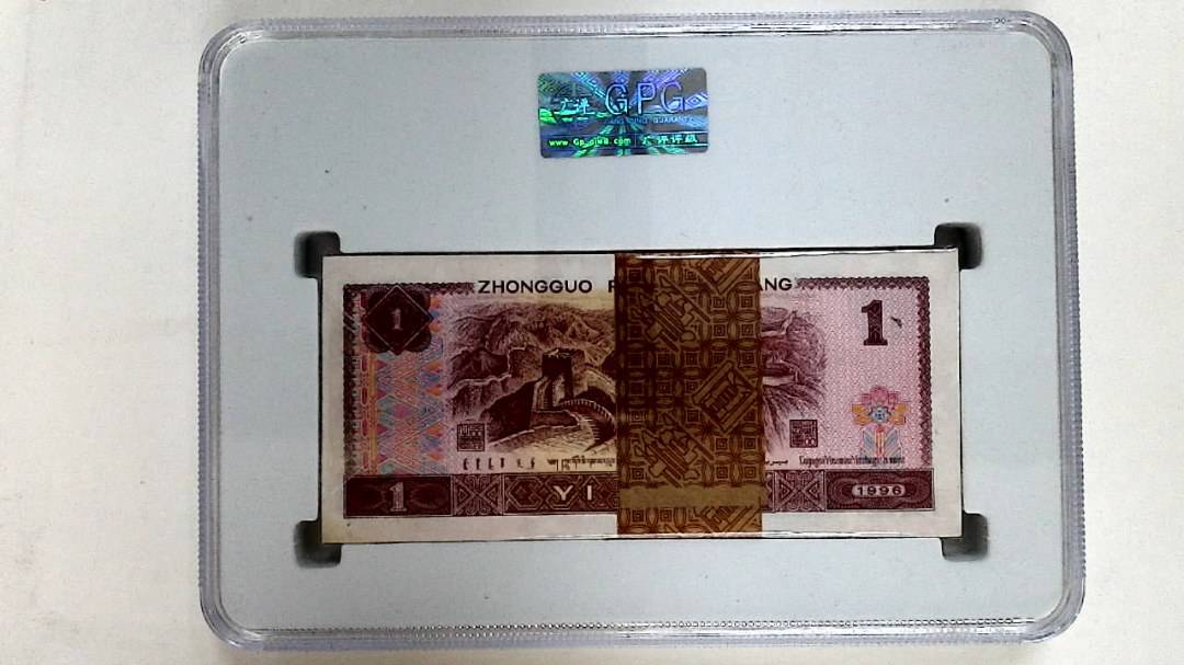 1996年壹圆(综合评分)