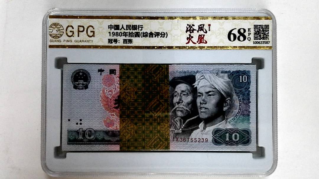1980年拾圆(综合评分)