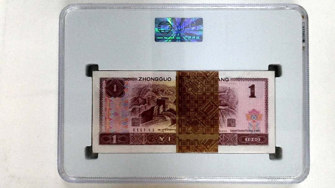 1990年壹圆(综合评分)