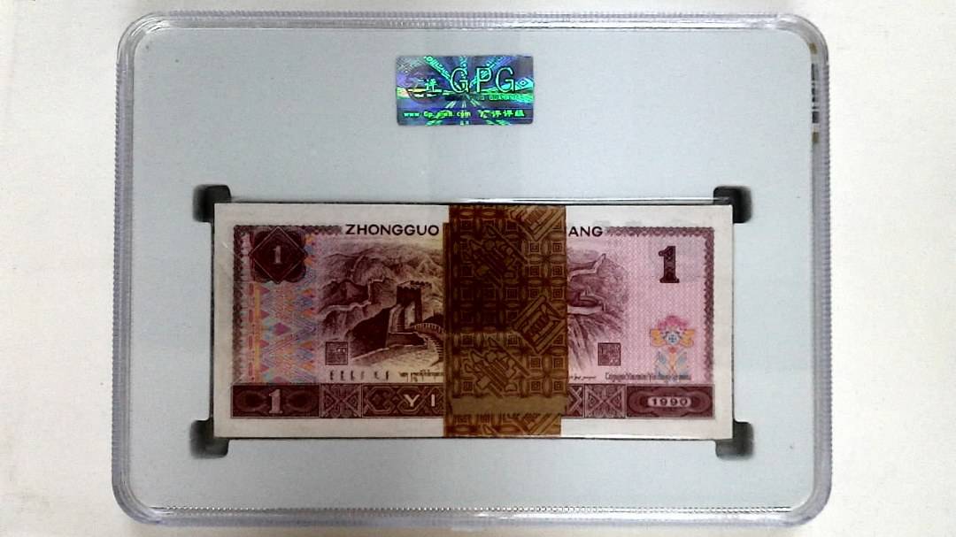 1990年壹圆(综合评分)