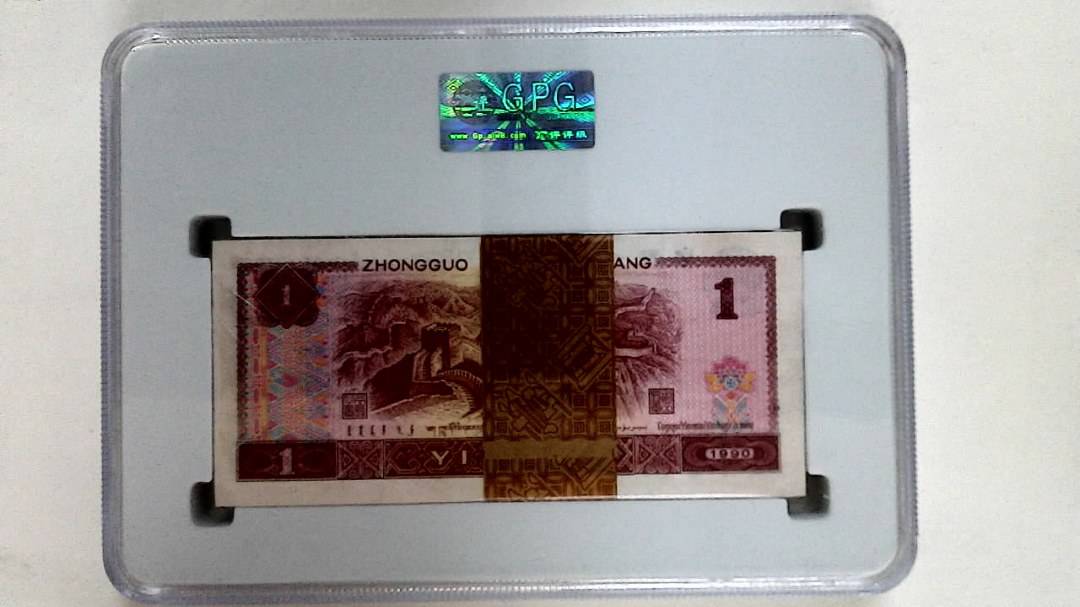 1990年壹圆(综合评分)
