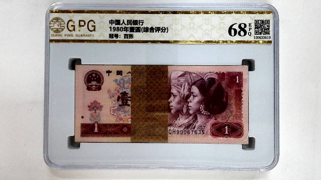 1980年壹圆(综合评分)