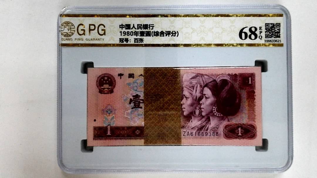 1980年壹圆(综合评分)