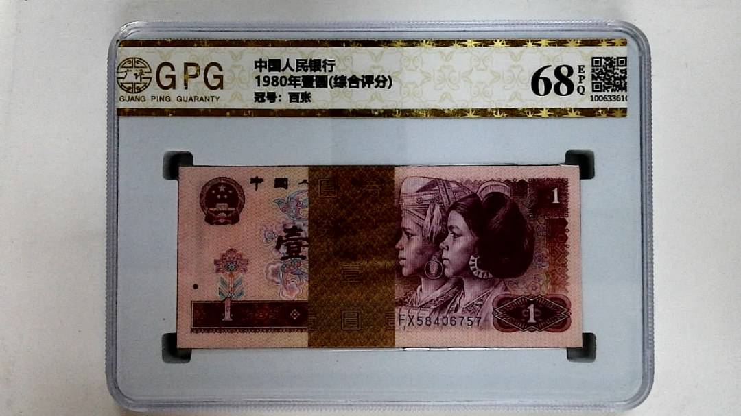 1980年壹圆(综合评分)