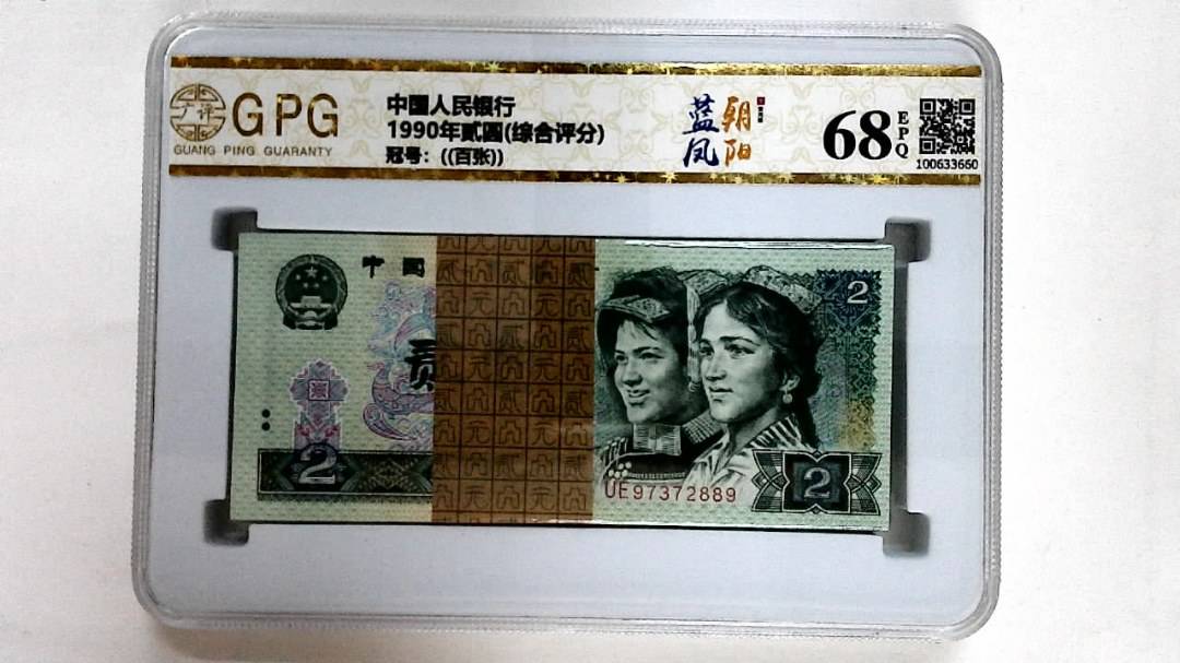 1990年贰圆(综合评分)