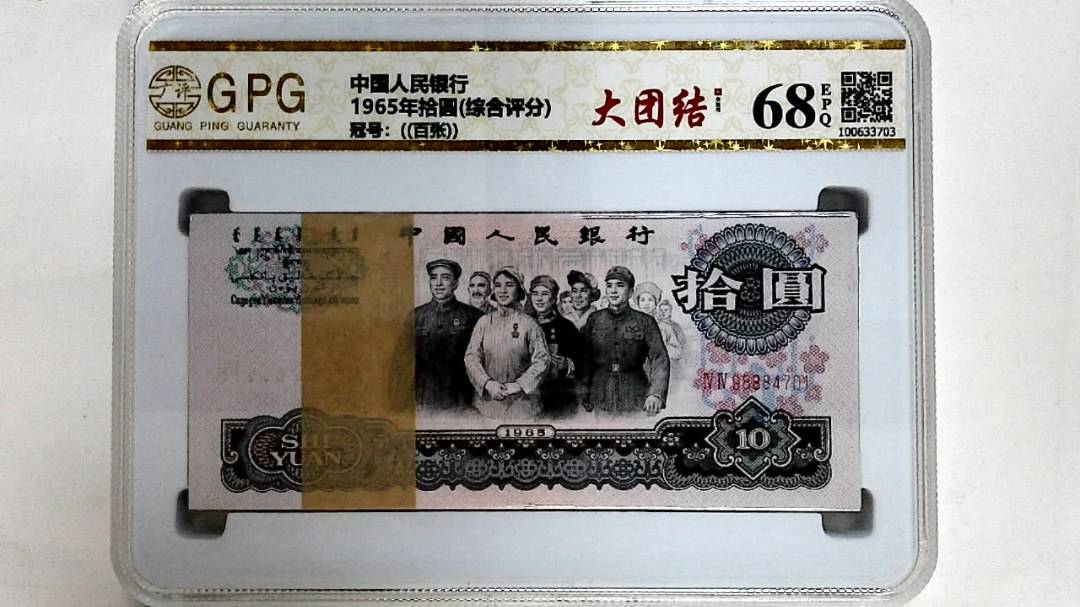 1965年拾圆(综合评分)