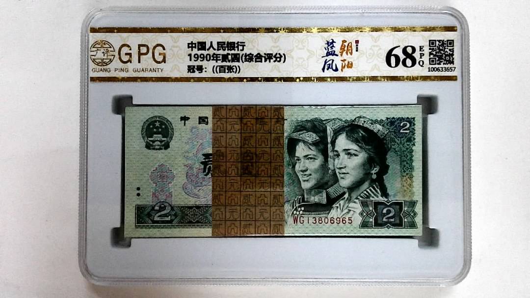 1990年贰圆(综合评分)