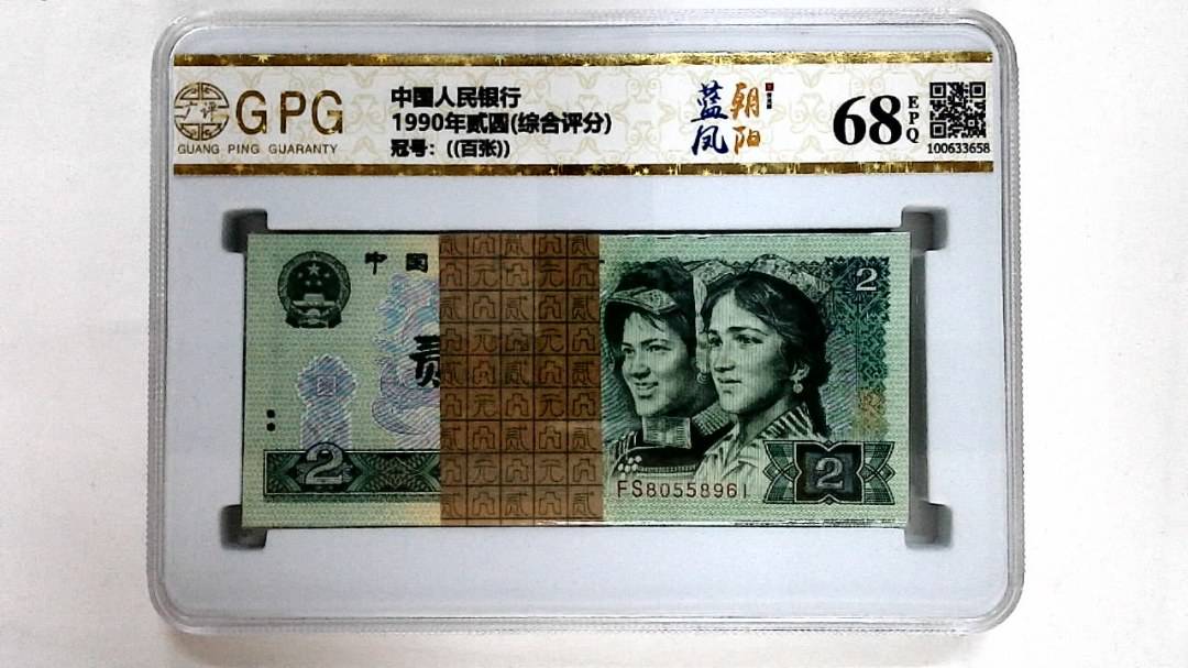 1990年贰圆(综合评分)