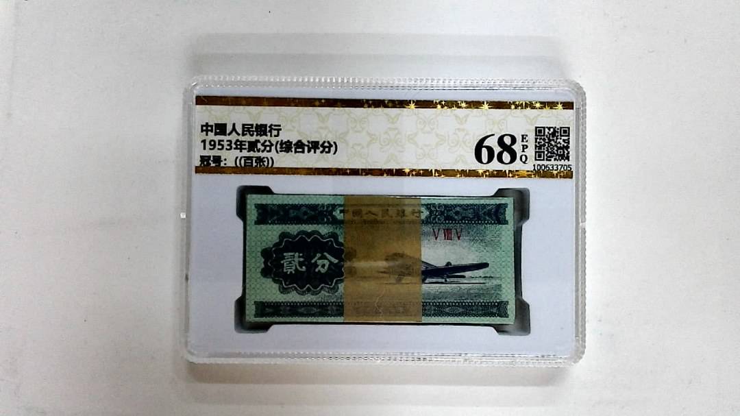 1953年贰分(综合评分)